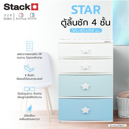ตู้ลิ้นชัก 4 ชั้น STACKO C5 STAR 56x45x84 ซม. สีขาว/ฟ้า_9