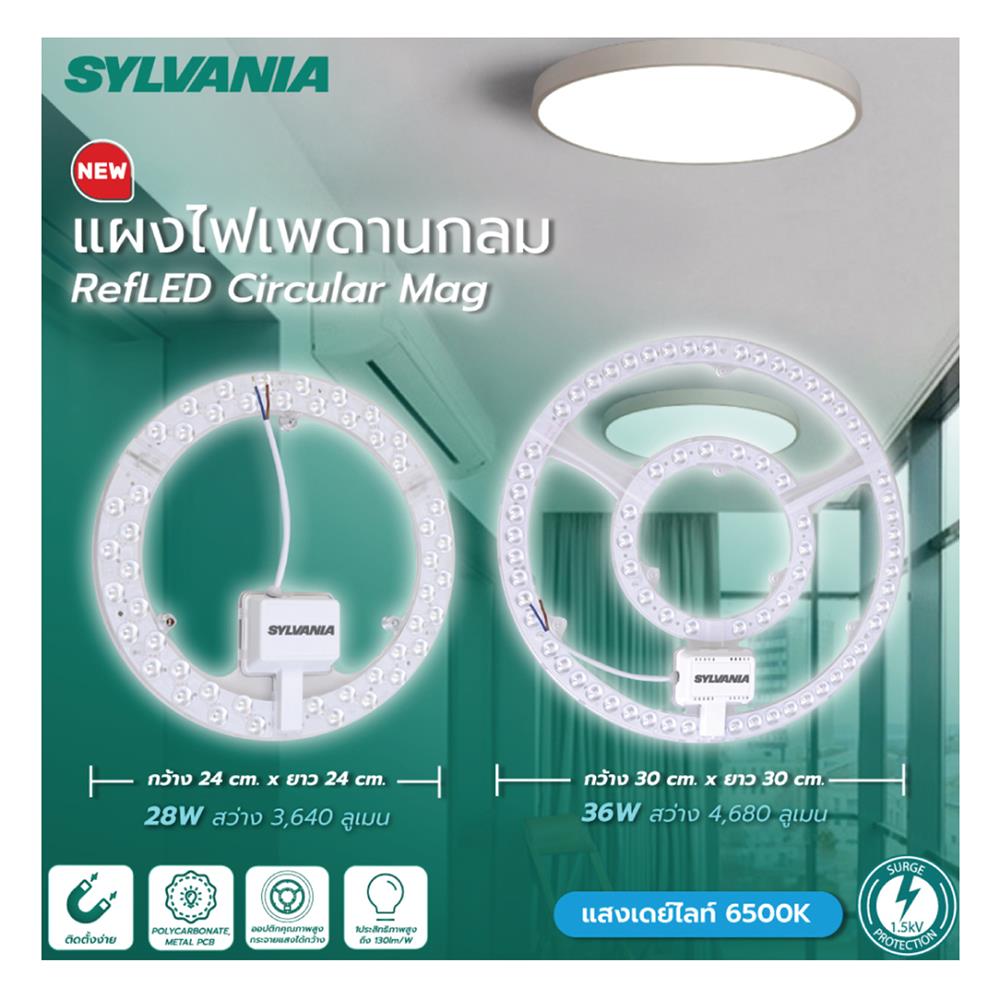 หลอด LED SYLVANIA CIRCULAR MAG 28 วัตต์ DAYLIGHT