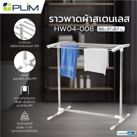 ราวพาดผ้าสเตนเลส 6 เส้น PLIM HW04-008 86x37x87 ซม._6