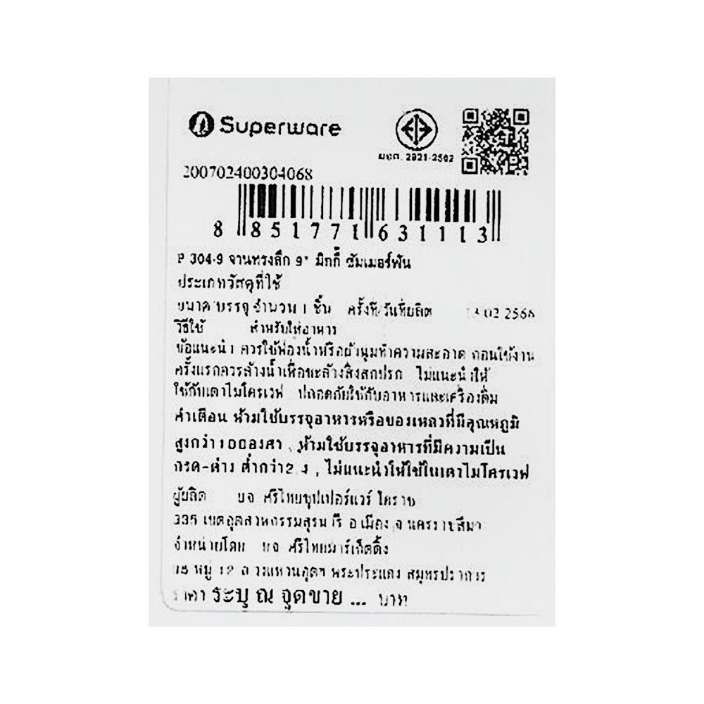 จานเมลามีนลึก 9 นิ้ว SUPERWARE MICKEY SUMMER FUN