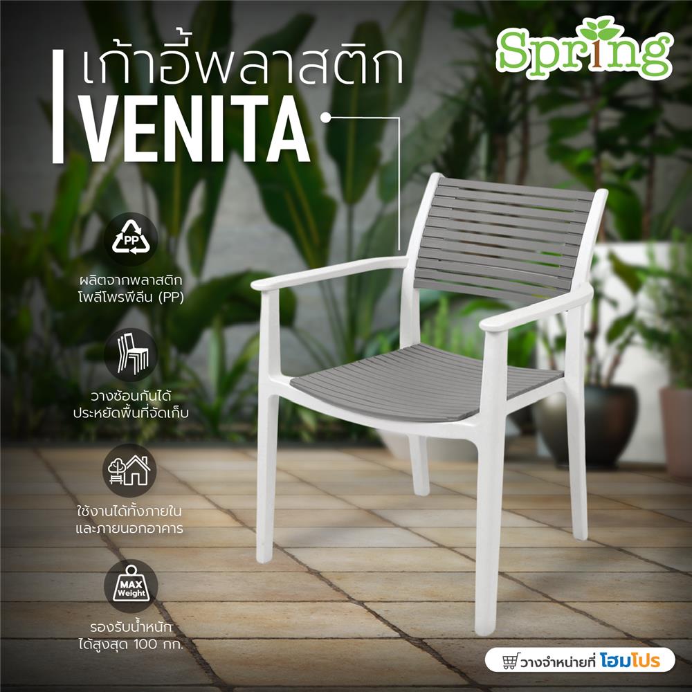 เก้าอี้พลาสติก SPRING VENITA สีเทา/ขาว