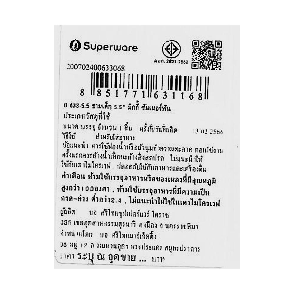 ชามเมลามีน 5.5 นิ้ว SUPERWARE MICKEY SUMMER FUN