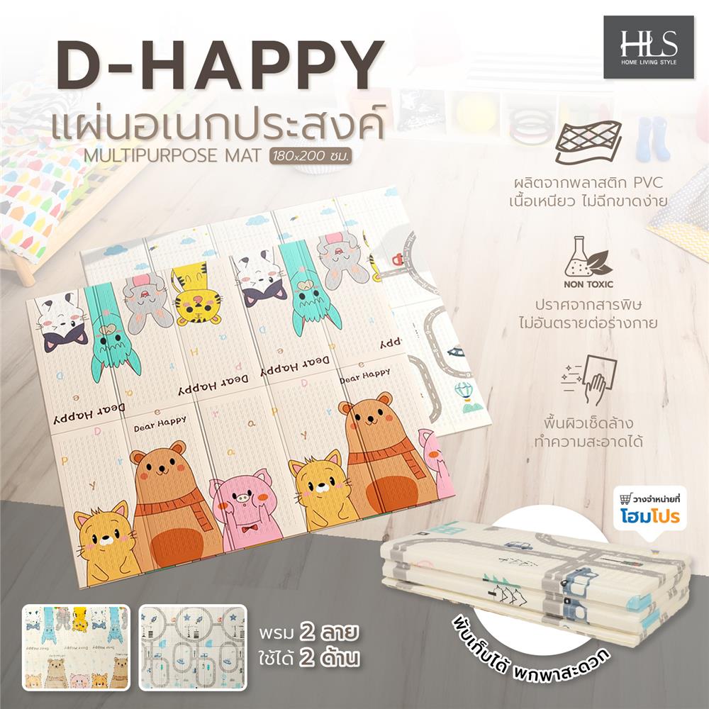 แผ่นอเนกประสงค์ HOME LIVING STYLE D-HAPPY 180X200 ซม. สีครีม
