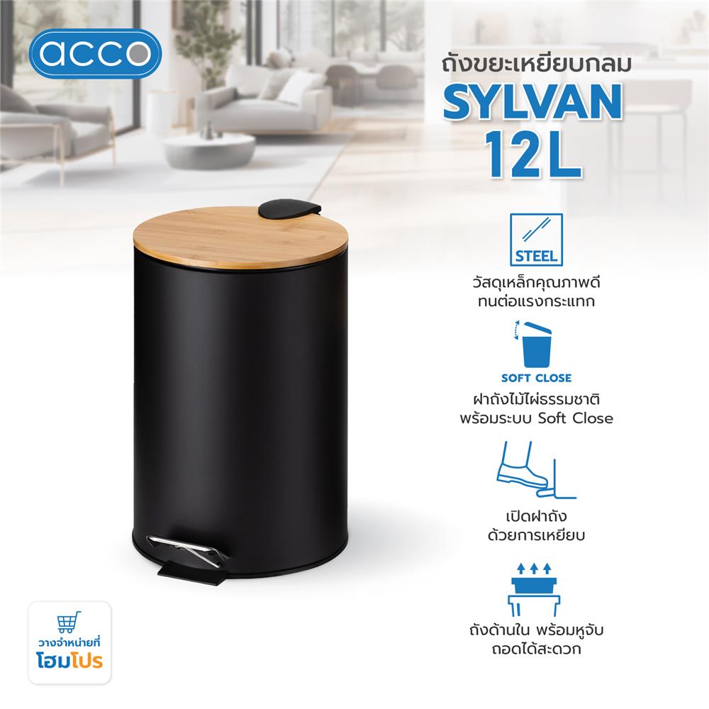 ถังขยะเหยียบกลมฝาไม้ ACCO SYLVAN 12 ลิตร สีดำ