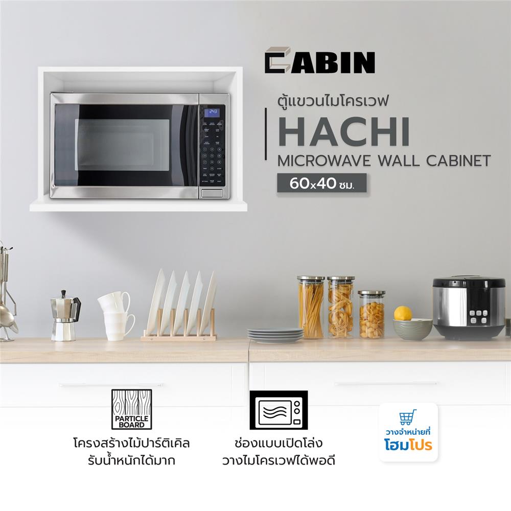 ตู้แขวนไมโครเวฟ BOON FURNITURE 60X40 ซม. สีขาว