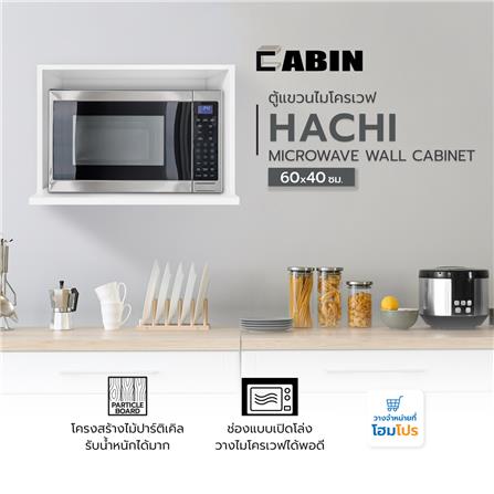 ตู้แขวนไมโครเวฟ BOON FURNITURE 60X40 ซม. สีขาว_3