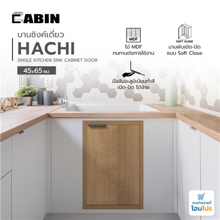 บานซิงค์เดี่ยวเปิดขวา CABIN HACHI 45x65 ซม. สี MOCHA_7
