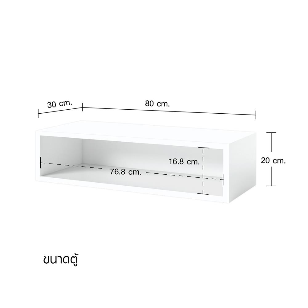 กล่องแขวนเสริม CABIN BOON FURNITURE 80X20 ซม. สีขาว