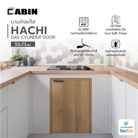 บานถังแก๊ส CABIN HACHI 53x73 ซม. สี MOCHA_6