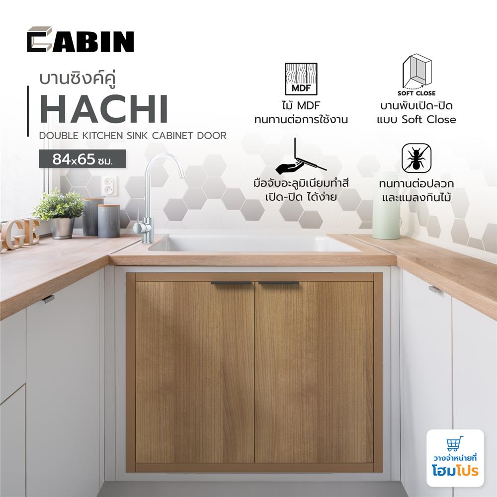 บานซิงค์คู่ CABIN HACHI 84x65 ซม. สี MOCHA