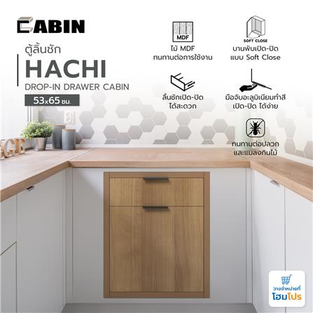 ตู้ลิ้นชัก CABIN HACHI 53x65 ซม. สี MOCHA_5