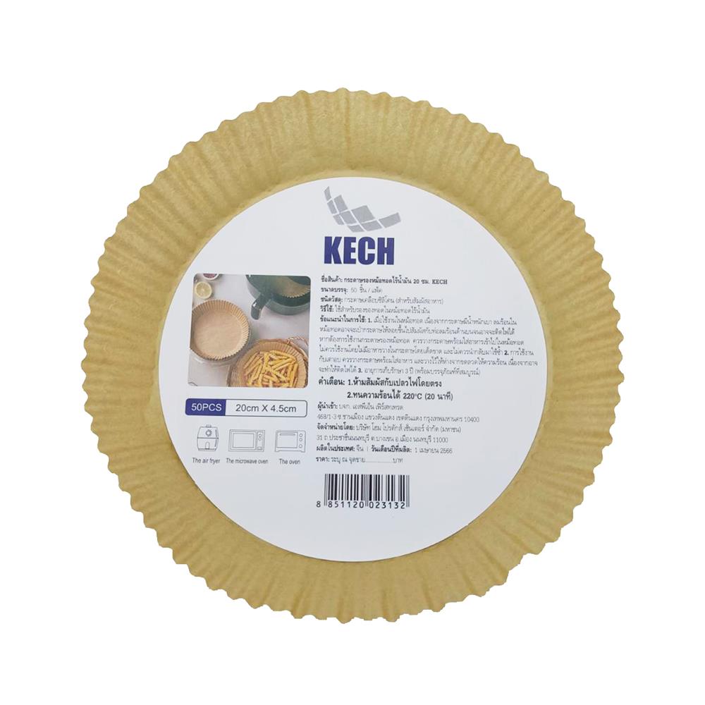 กระดาษรองหม้อทอดไร้น้ำมัน 20 ซม. KECH แพ็ก 50 ใบ