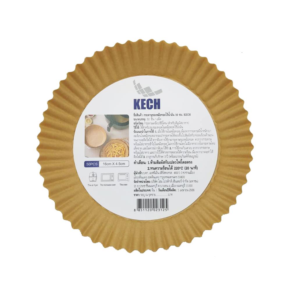 กระดาษรองหม้อทอดไร้น้ำมัน 16 ซม. KECH แพ็ก 50 ใบ