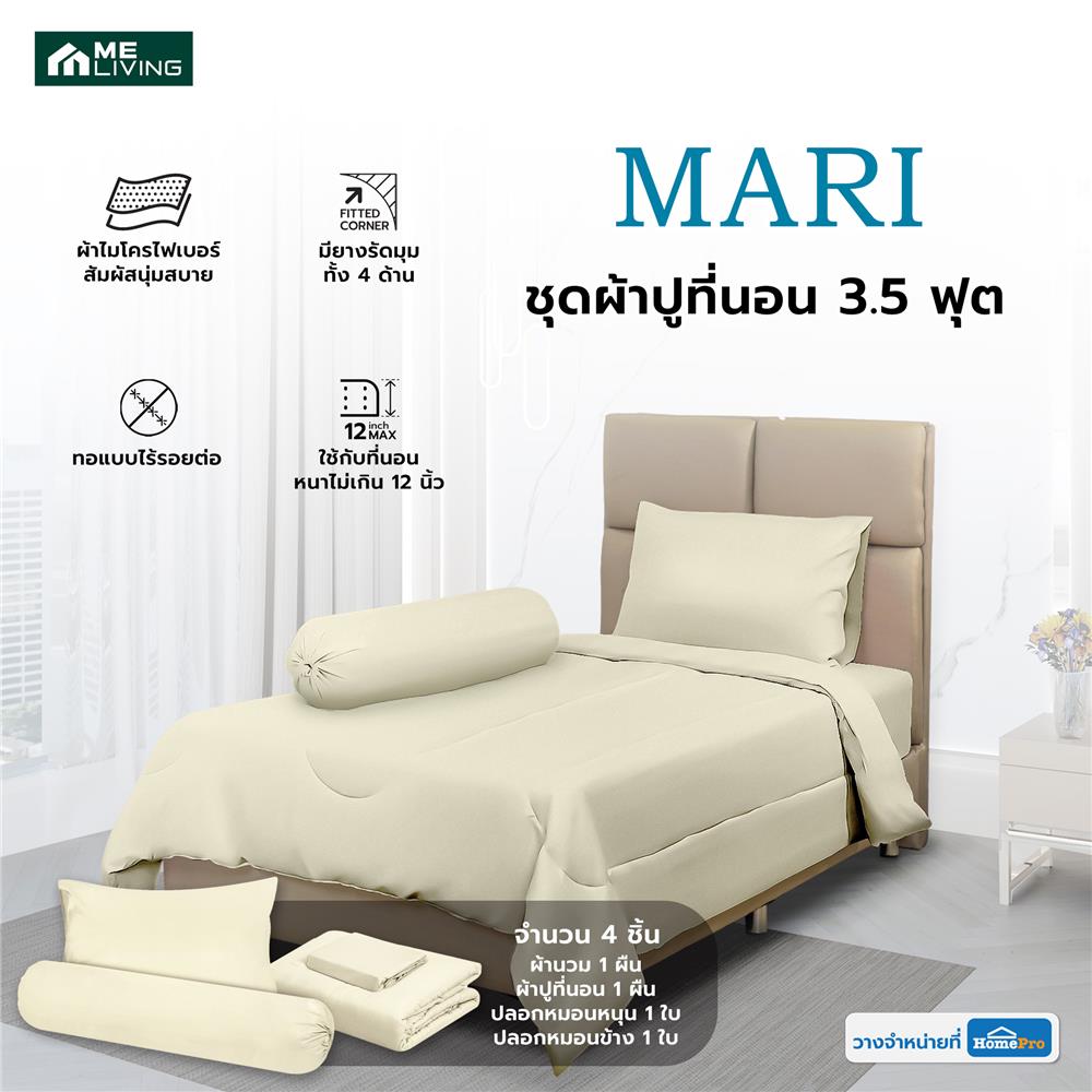 ชุดผ้าปูที่นอน 3.5 ฟุต 4 ชิ้น ME LIVING MARI สีเบจ