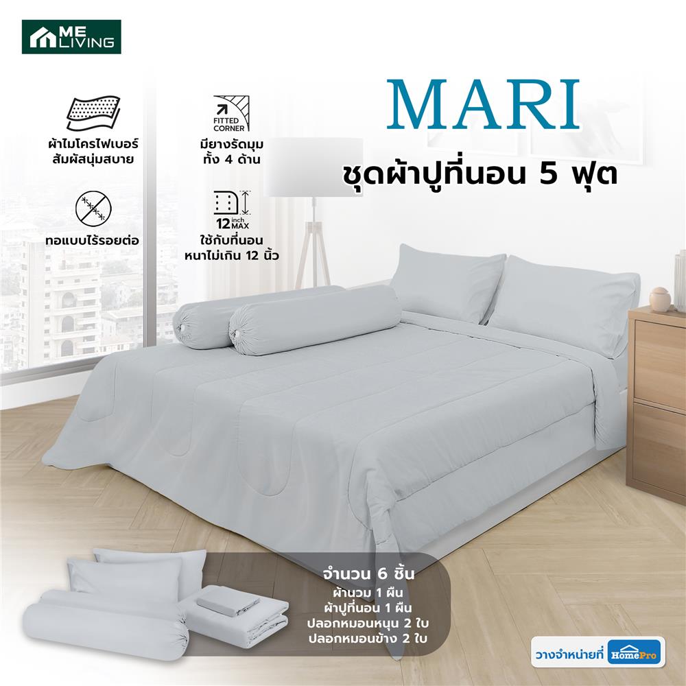 ชุดผ้าปูที่นอน 5 ฟุต 6 ชิ้น ME LIVING MARI สีเทาอ่อน