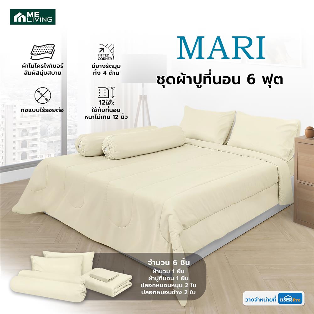 ชุดผ้าปูที่นอน 6 ฟุต 6 ชิ้น ME LIVING MARI สีเบจ