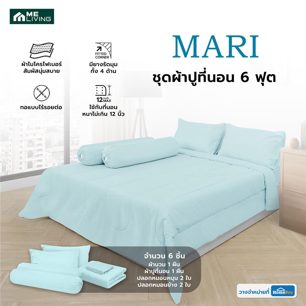 ชุดผ้าปูที่นอน 6 ฟุต 6 ชิ้น ME LIVING MARI สีฟ้า