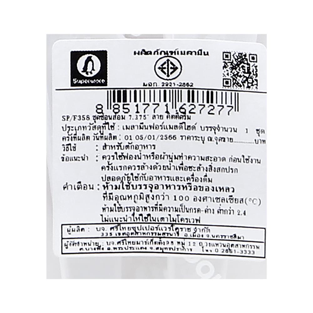 ชุดช้อนส้อมเมลามีน SUPERWARE MICKEY SUMMER FUN