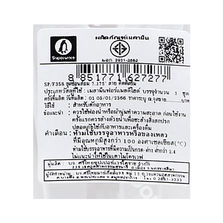 ชุดช้อนส้อมเมลามีน SUPERWARE MICKEY SUMMER FUN_5