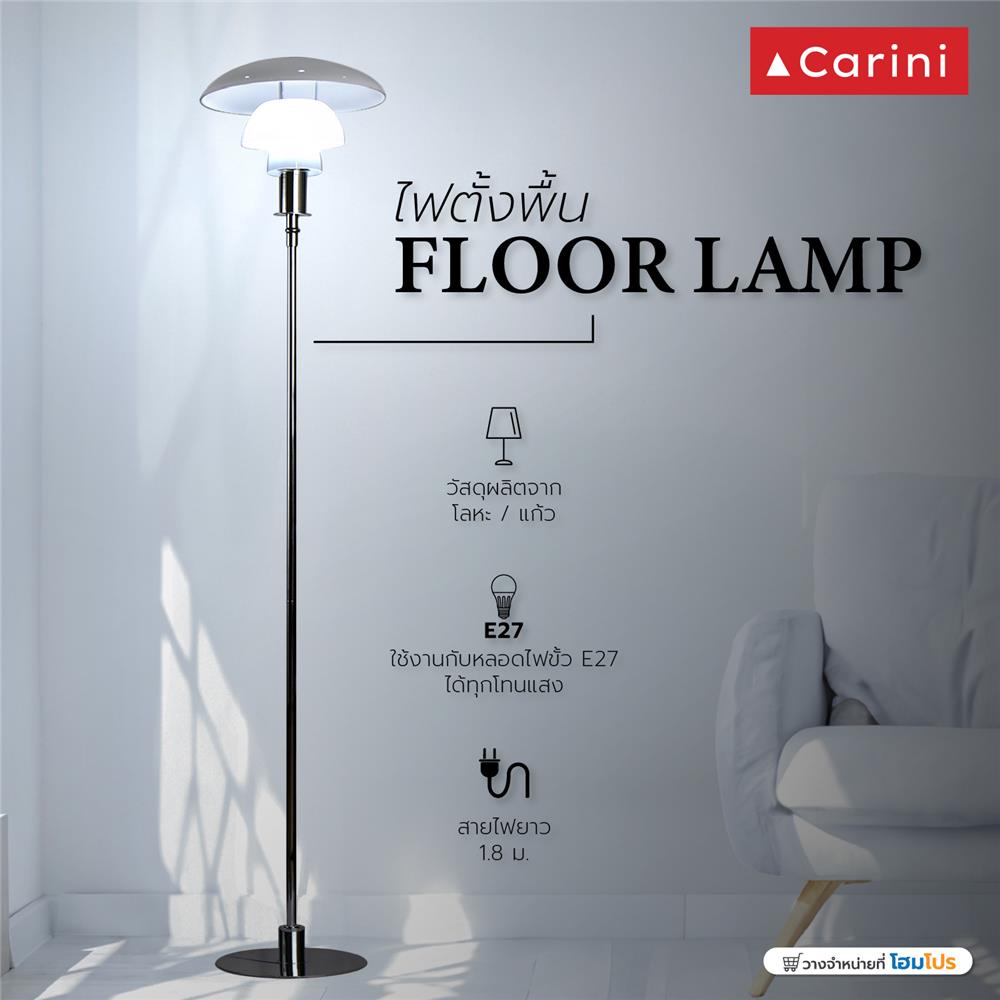 ไฟตั้งพื้น CARINI F230322 สีขาว/เงิน 1 หัว
