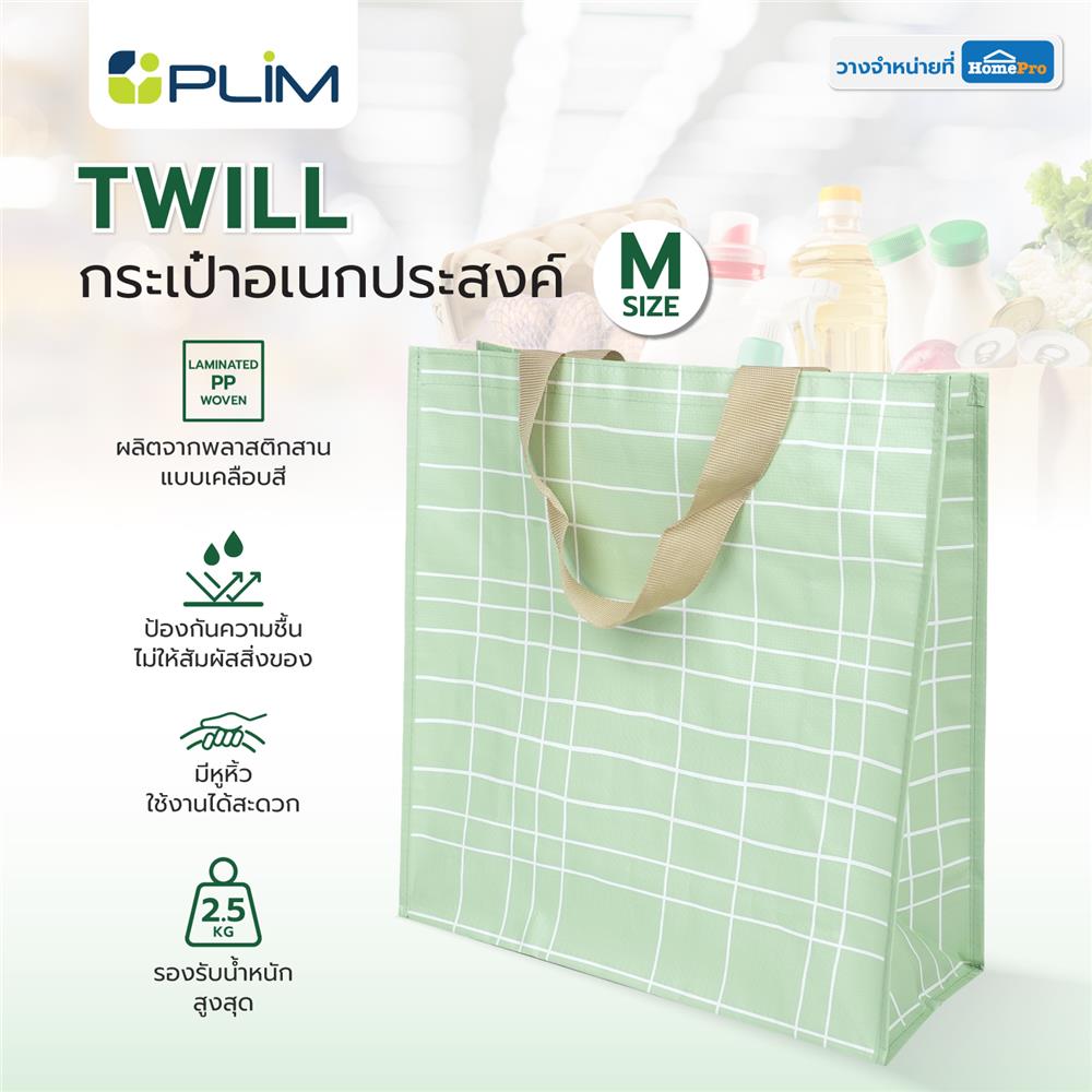 กระเป๋าอเนกประสงค์ PLIM TWILL ขนาด M สีเขียวอ่อน