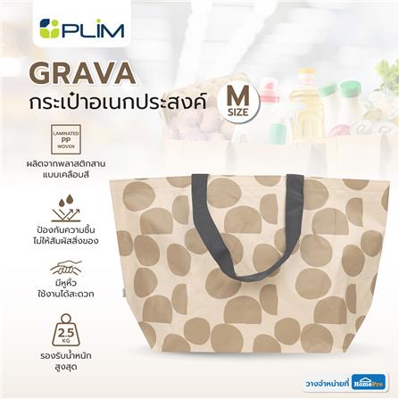 กระเป๋าอเนกประสงค์ PLIM GRAVA ขนาด M สีน้ำตาล_5