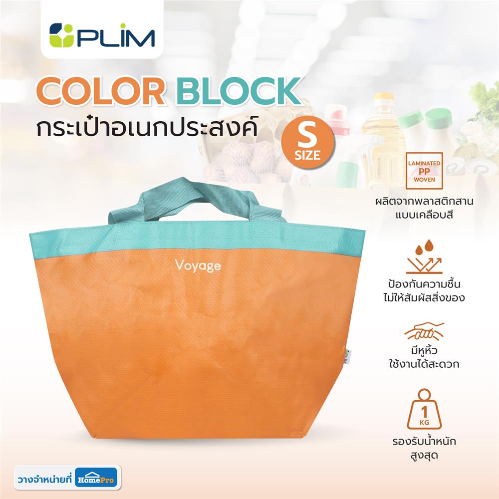 กระเป๋าอเนกประสงค์ PLIM COLOR BLOCK ขนาด S สีส้ม