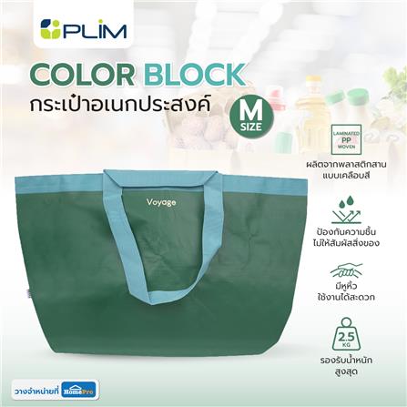 กระเป๋าอเนกประสงค์ PLIM COLOR BLOCK ขนาด M สีเขียว_5