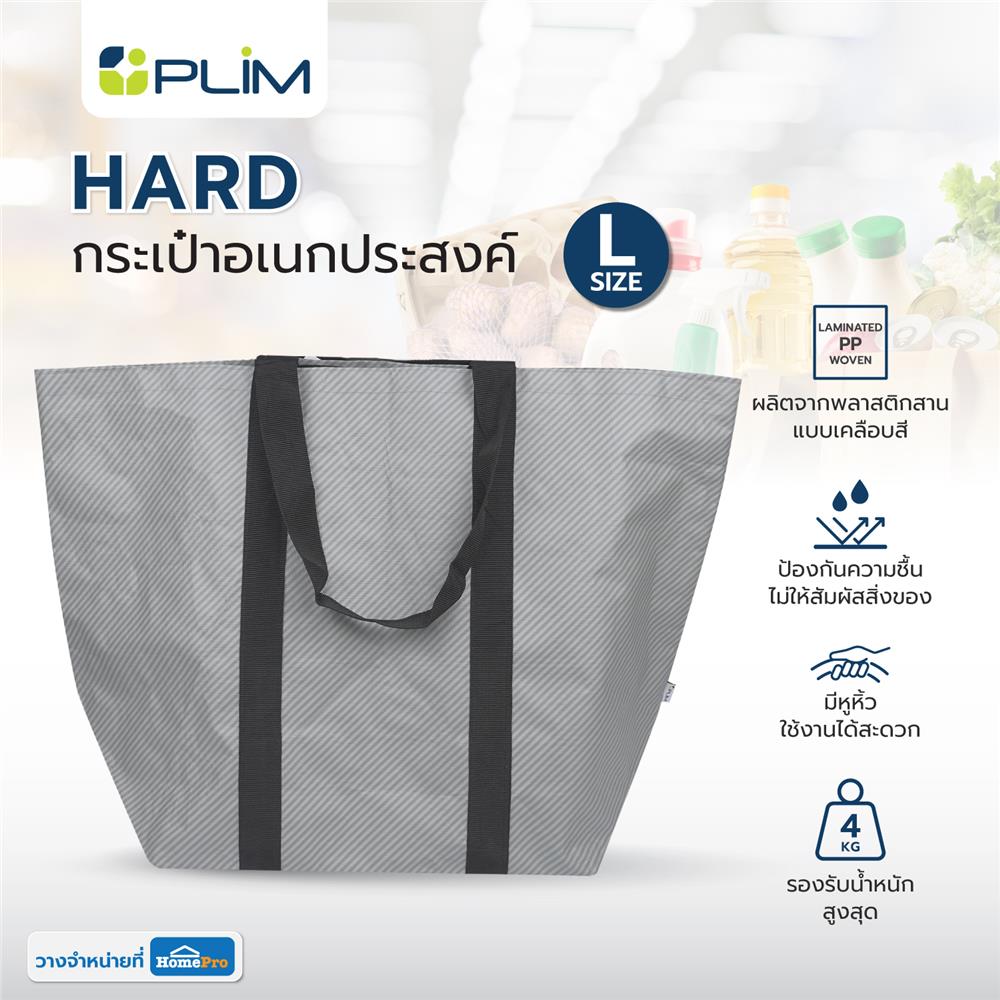 กระเป๋าอเนกประสงค์ PLIM HARD ขนาด L สีเทา