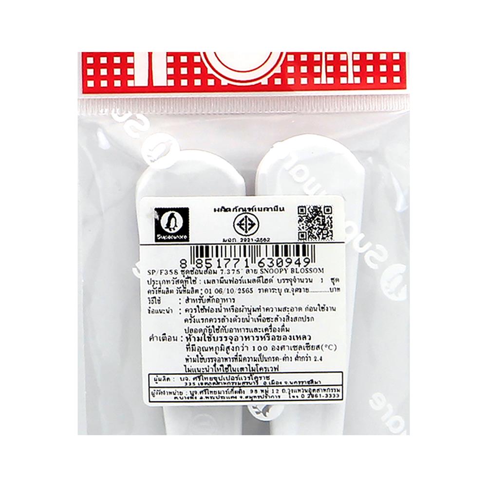 ชุดช้อนส้อมเมลามีน SUPERWARE SNOOPY BLOSSOM