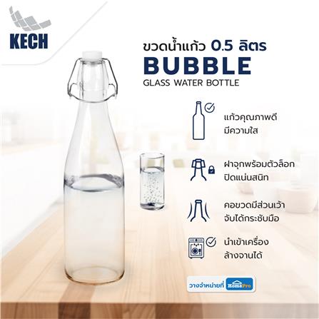 ขวดน้ำแก้ว 0.5 ลิตร KECH BUBBLE สีใส_4
