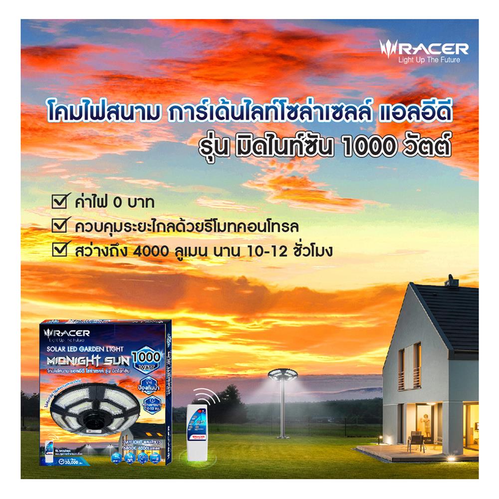 ไฟสนาม SOLAR RACER MIDNIGHTSUN 1000 วัตต์ DAYLIGHT สีดำ