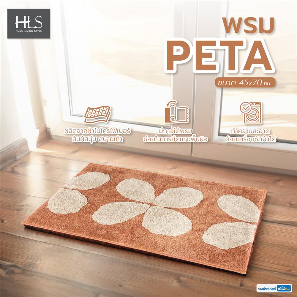 พรม HOME LIVING STYLE PETA 45X70 ซม. สีส้ม