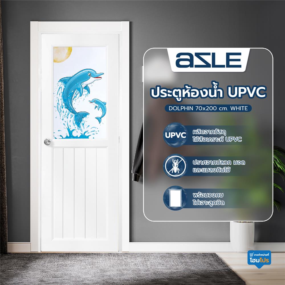 ประตูห้องน้ำ UPVC AZLE ปลาโลมา 70X200 ซม. สีขาว พร้อมวงกบ ไม่เจาะลูกบิด