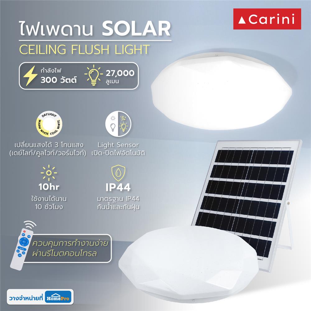 ไฟเพดาน SOLAR CARINI CL300LED 300 วัตต์ DAYLIGHT/COOL WHITE/WARM WHITE