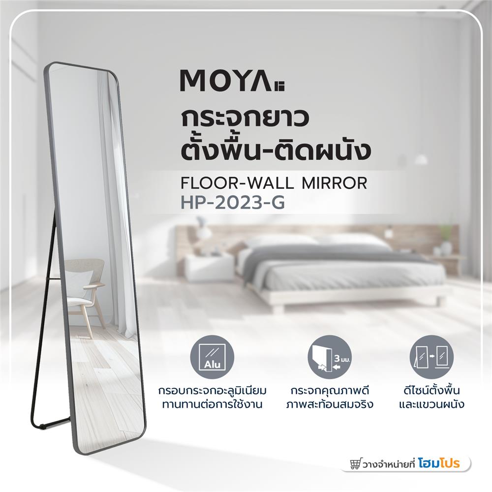 กระจกยาวตั้งพื้น-ติดผนัง MOYA HP-2023-G 40X155 ซม.