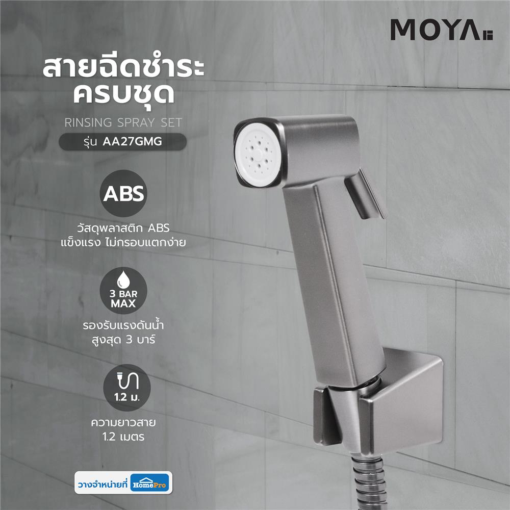 สายฉีดชำระครบชุด MOYA AA27GMG สีเทา