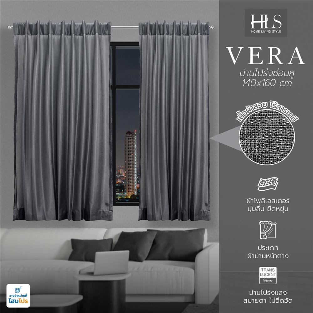 ผ้าม่านโปร่งซ่อนหู HOME LIVING STYLE VERA 140X160 ซม. สีเทา