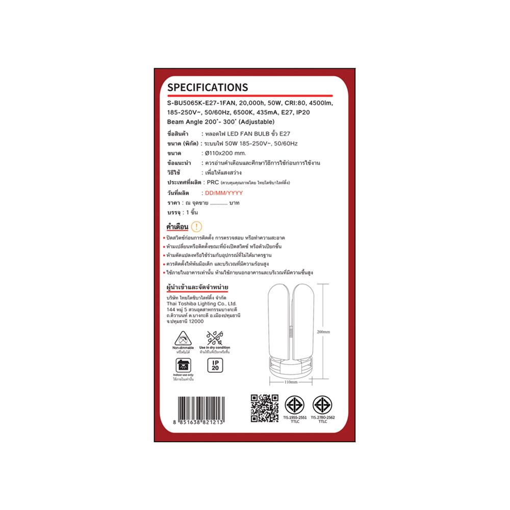หลอด LED SHINING FAN BULB 50 วัตต์ DAYLIGHT E27