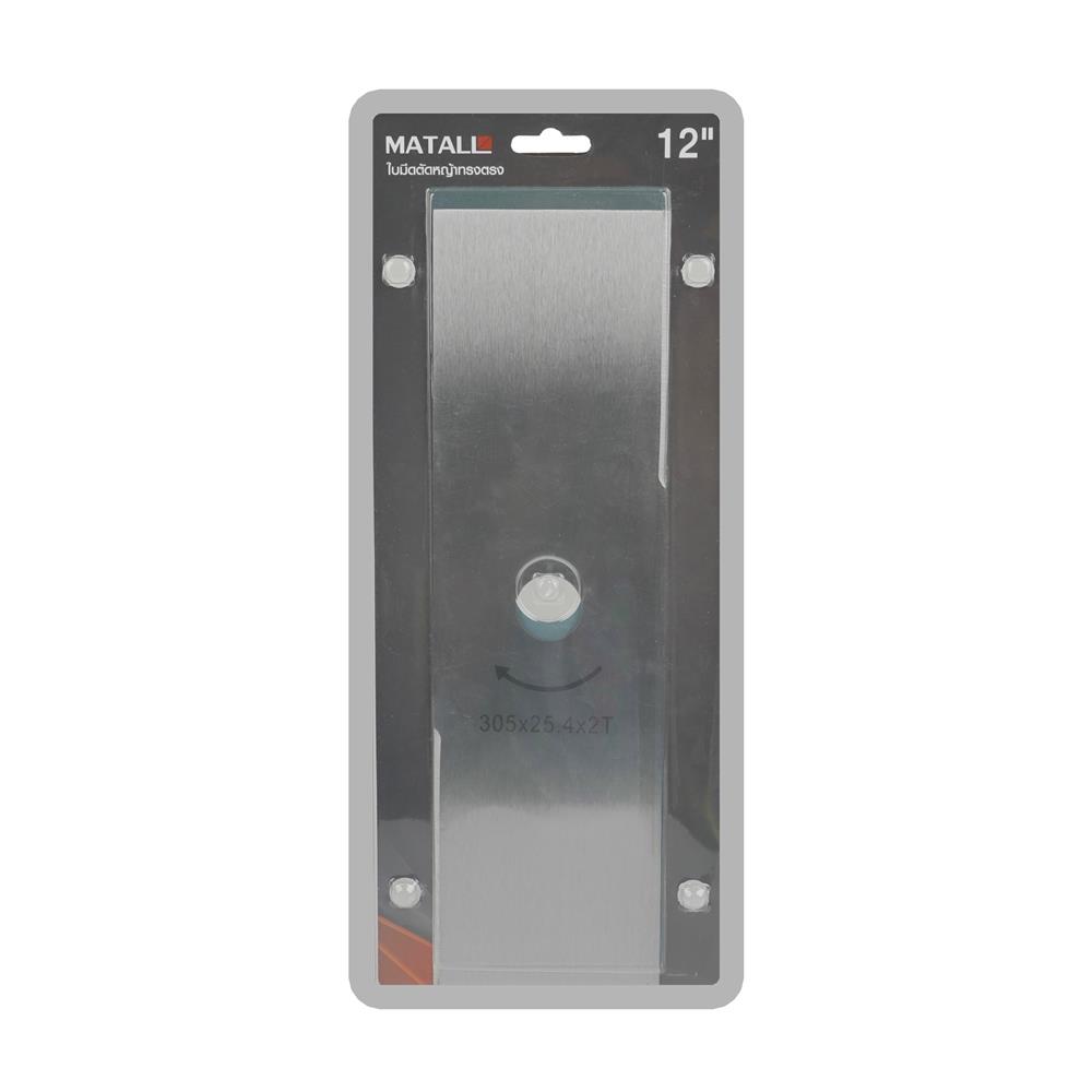 ใบมีดตัดหญ้าทรงตรง MATALL 12 นิ้ว