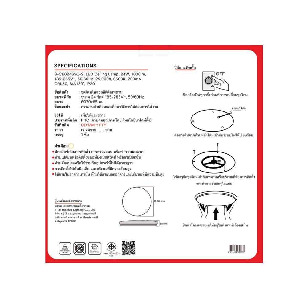 ไฟเพดาน LED SHINING S-CE02465C-2 15 นิ้ว 24 วัตต์ DAYLIGHT สีขาว