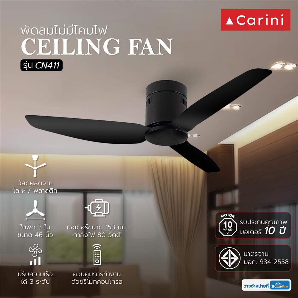 พัดลมไม่มีโคมไฟ CARINI CN-41-1 46 นิ้ว สีดำ