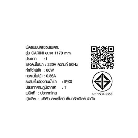 พัดลมไม่มีโคมไฟ CARINI CN-41-1 46 นิ้ว สีดำ_6