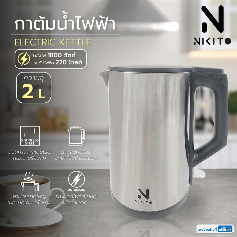 กาต้มน้ำไฟฟ้า NIKITO ZDS-303 2 ลิตร สีเงิน
