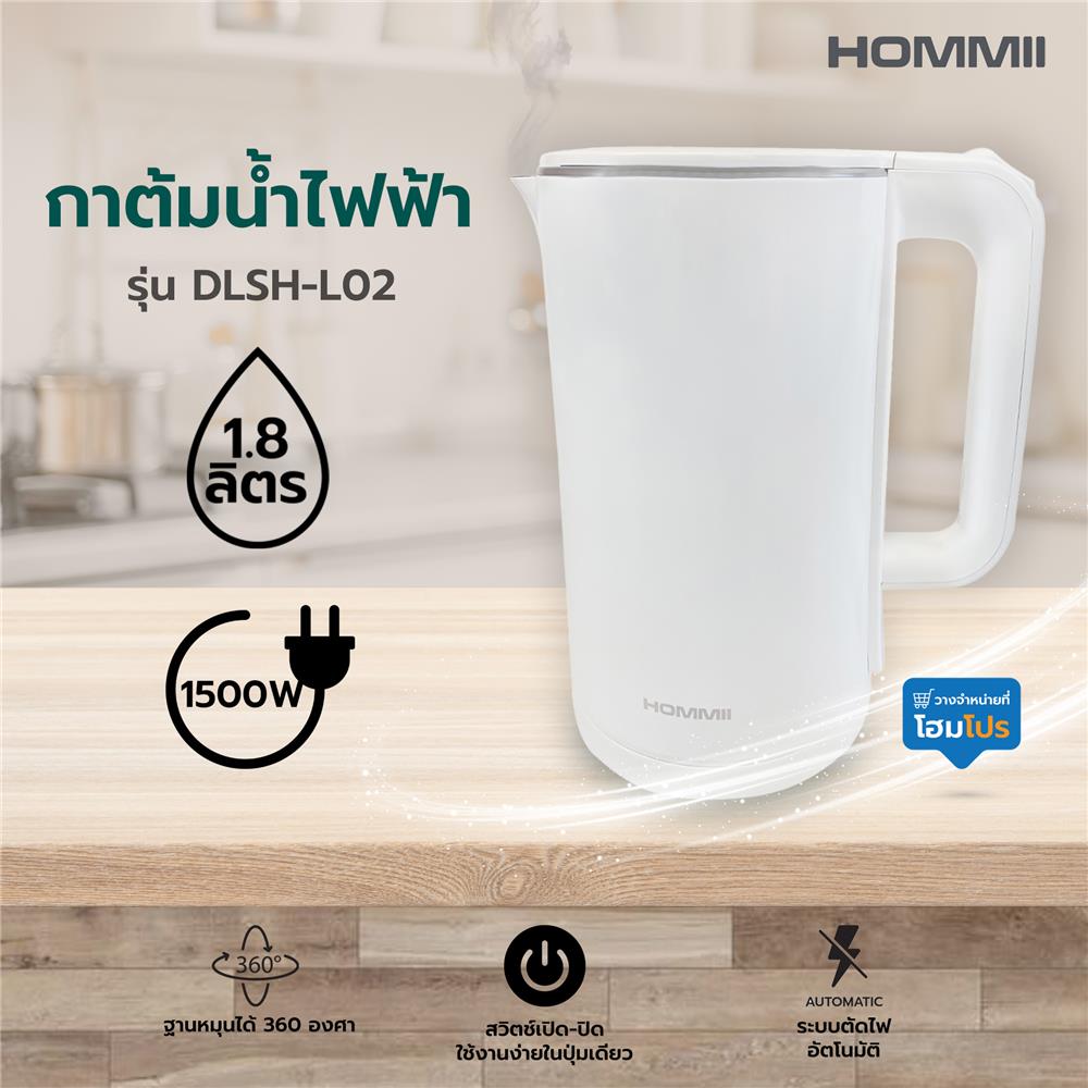 กาต้มน้ำไฟฟ้า HOMMII DLSH-L02 1.8 ลิตร สีขาว