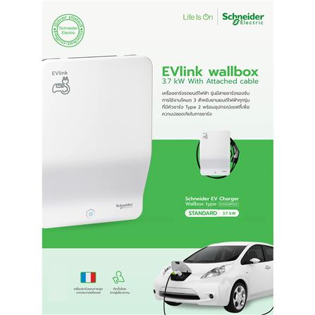 เครื่องชาร์จรถยนต์ไฟฟ้า (ไม่รวมติดตั้ง) SCHNEIDER EVLINK WALLBOX-T2 3.7KW สีขาว_1