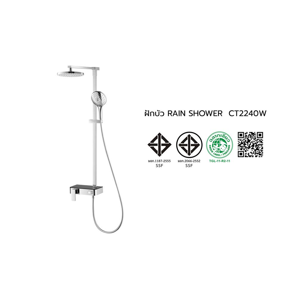 ฝักบัว RAIN SHOWER COTTO CT2240W สีโครม
