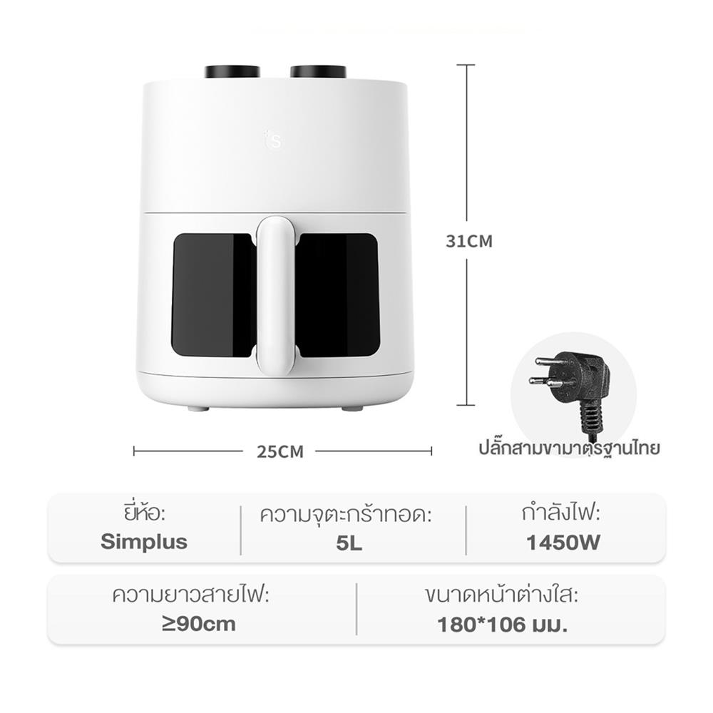 หม้อทอด SIMPLUS KQZG014WH01 5 ลิตร สีขาว