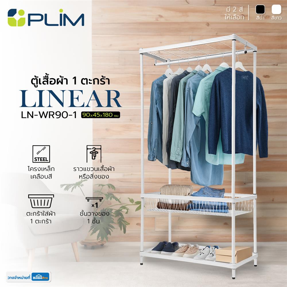 ตู้เสื้อผ้า 1 ตะกร้า PLIM LINEAR LN-WR90-1 90 ซม. สีขาว