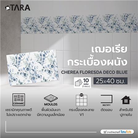 กระเบื้องผนัง 25x40 ซม. TARA ฟลอเรสด้า กลาง บลู 1 ตร.ม._6